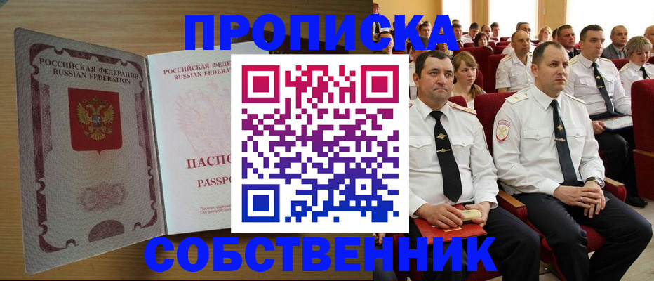прописка паспорт в Воронежской области